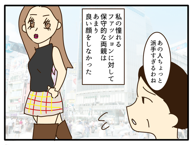 子どもの金髪、何が悪いの?/山野しらす