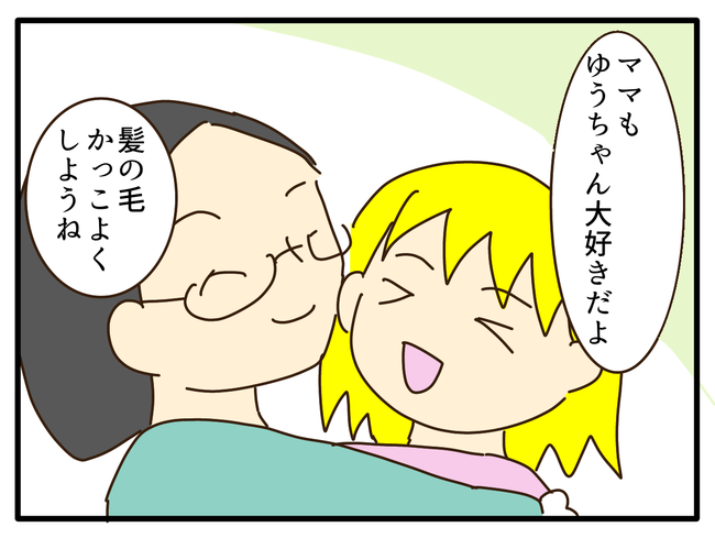 子どもの金髪、何が悪いの?/山野しらす