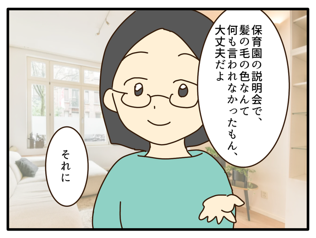 子どもの金髪、何が悪いの?/山野しらす