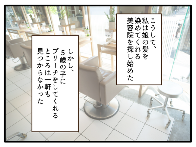 子どもの金髪、何が悪いの?/山野しらす