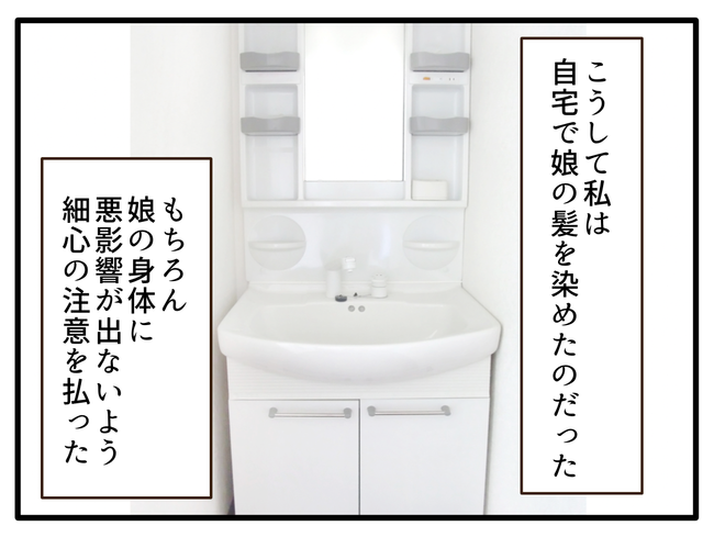 子どもの金髪、何が悪いの?/山野しらす