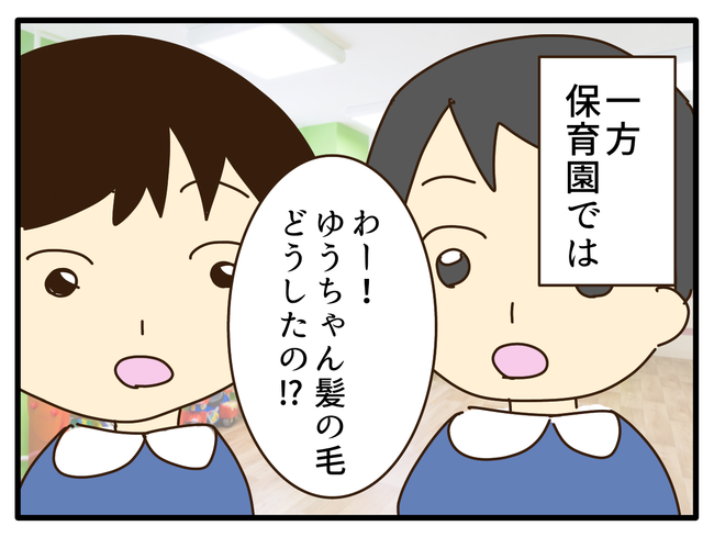 子どもの金髪、何が悪いの？／山野しらす