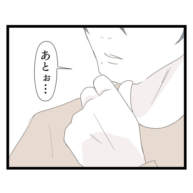 歪んだ愛〜レス夫婦の末路〜／くろねこ