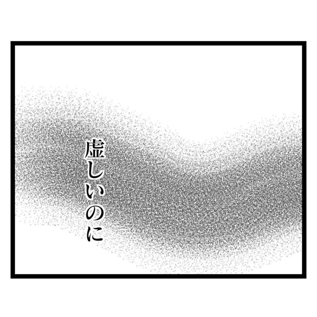 歪んだ愛〜レス夫婦の末路〜／くろねこ