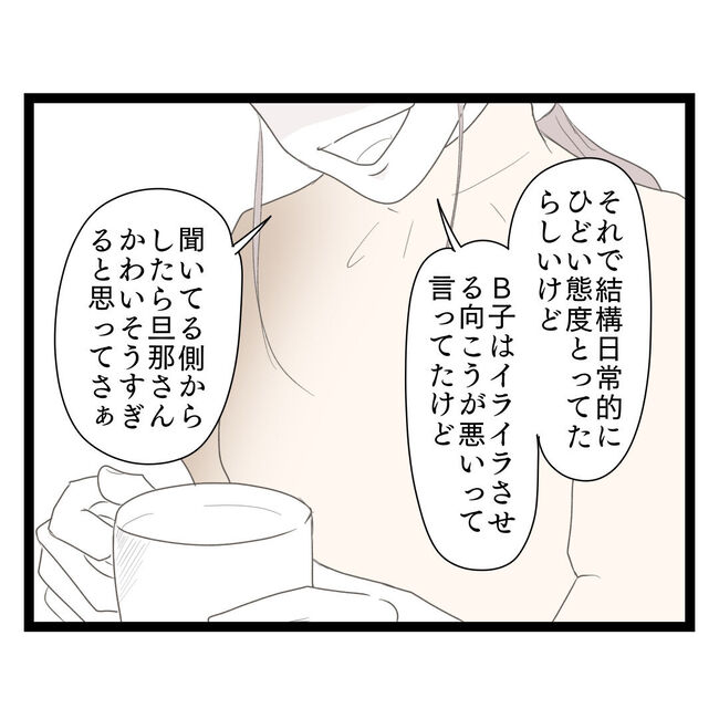 歪んだ愛〜レス夫婦の末路〜／くろねこ