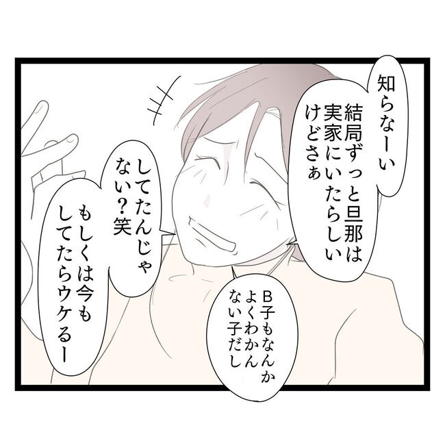 歪んだ愛〜レス夫婦の末路〜／くろねこ