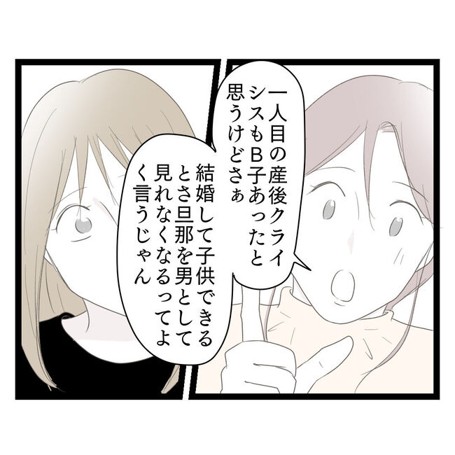 歪んだ愛〜レス夫婦の末路〜／くろねこ