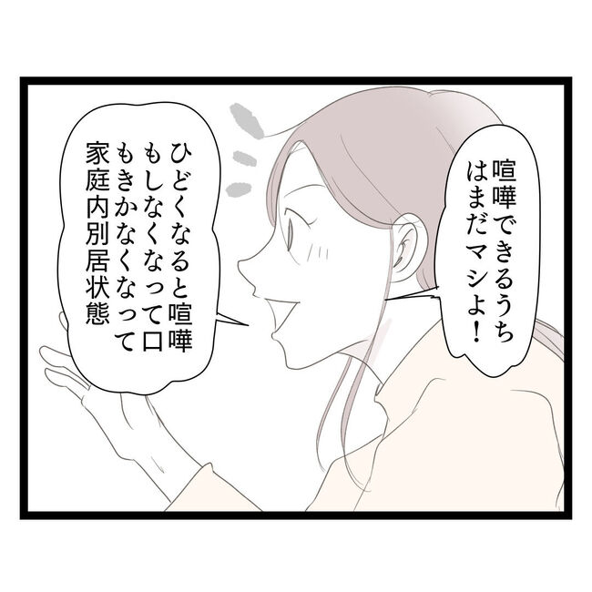 歪んだ愛〜レス夫婦の末路〜／くろねこ