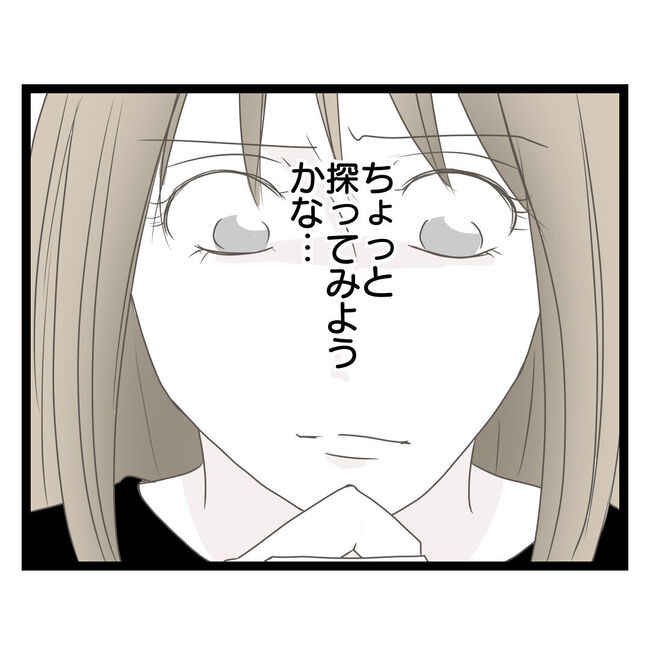 歪んだ愛〜レス夫婦の末路〜/くろねこ
