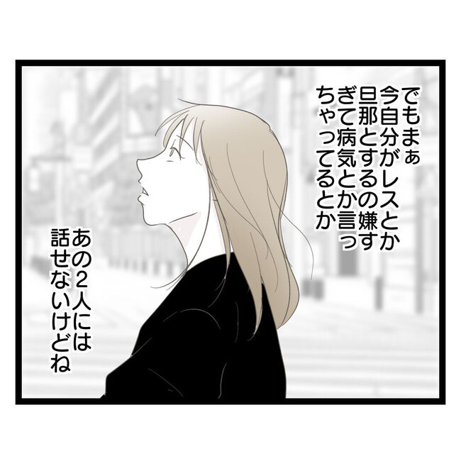 歪んだ愛〜レス夫婦の末路〜/くろねこ