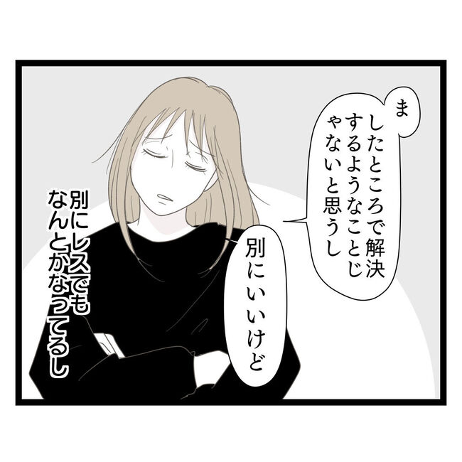 歪んだ愛〜レス夫婦の末路〜/くろねこ