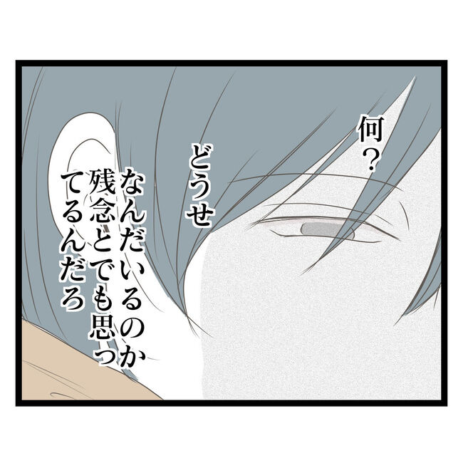歪んだ愛〜レス夫婦の末路〜／くろねこ