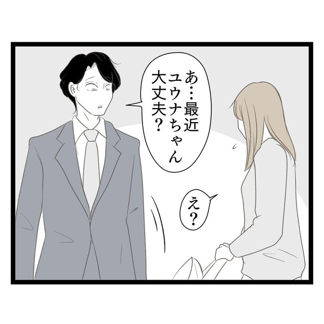 歪んだ愛〜レス夫婦の末路〜／くろねこ