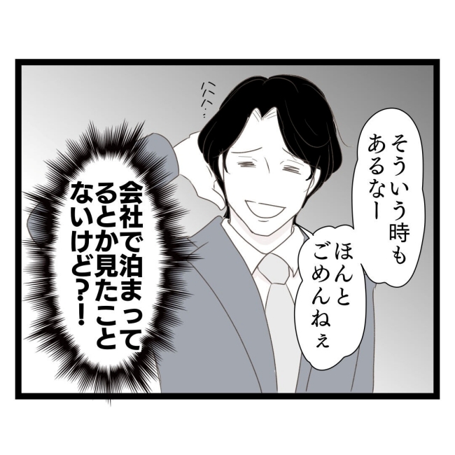 歪んだ愛〜レス夫婦の末路〜／くろねこ