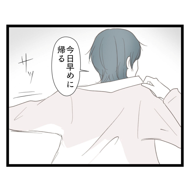 歪んだ愛〜レス夫婦の末路〜／くろねこ