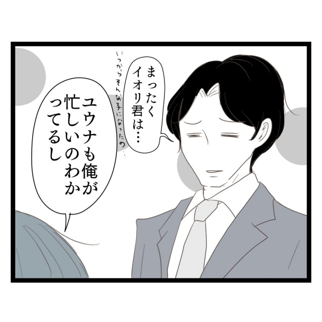 歪んだ愛〜レス夫婦の末路〜／くろねこ