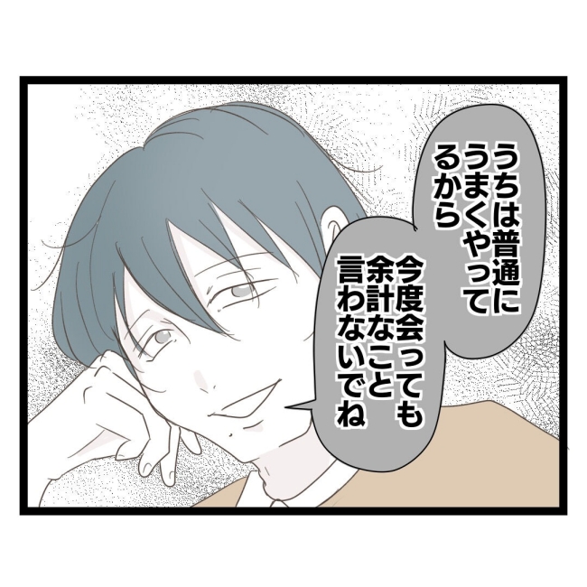 歪んだ愛〜レス夫婦の末路〜／くろねこ