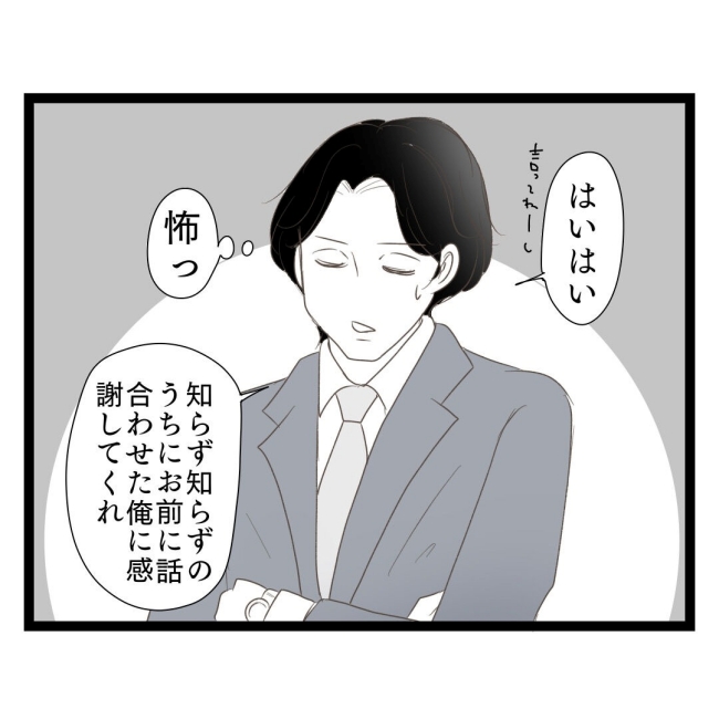 歪んだ愛〜レス夫婦の末路〜／くろねこ