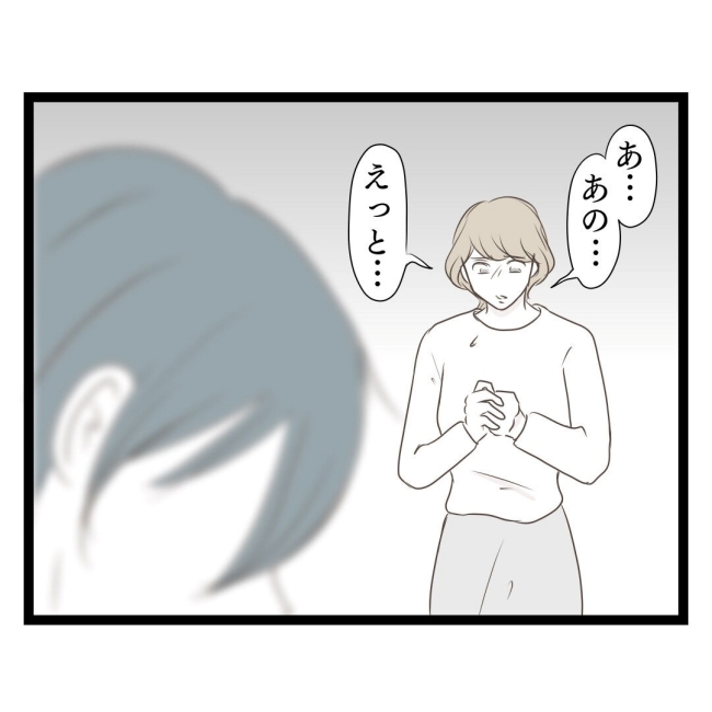 歪んだ愛〜レス夫婦の末路〜／くろねこ
