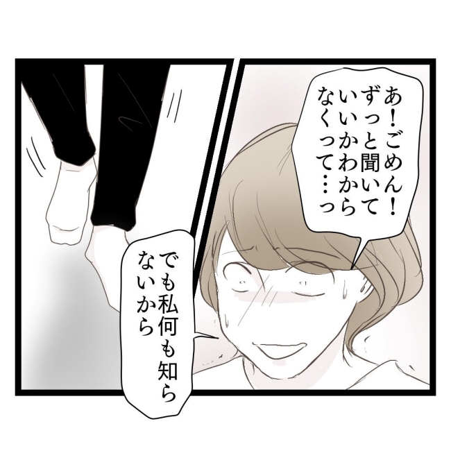 歪んだ愛〜レス夫婦の末路〜／くろねこ