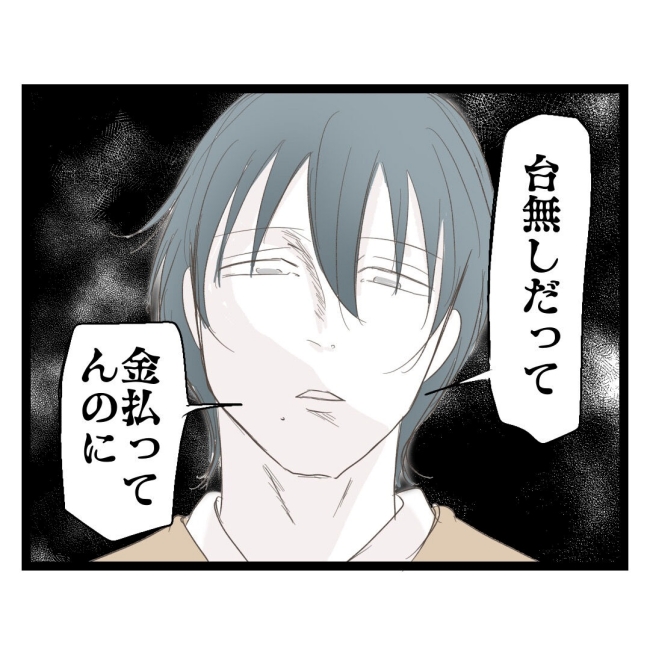 歪んだ愛〜レス夫婦の末路〜／くろねこ