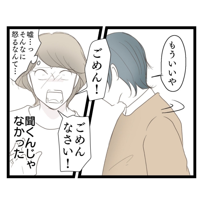 歪んだ愛〜レス夫婦の末路〜／くろねこ