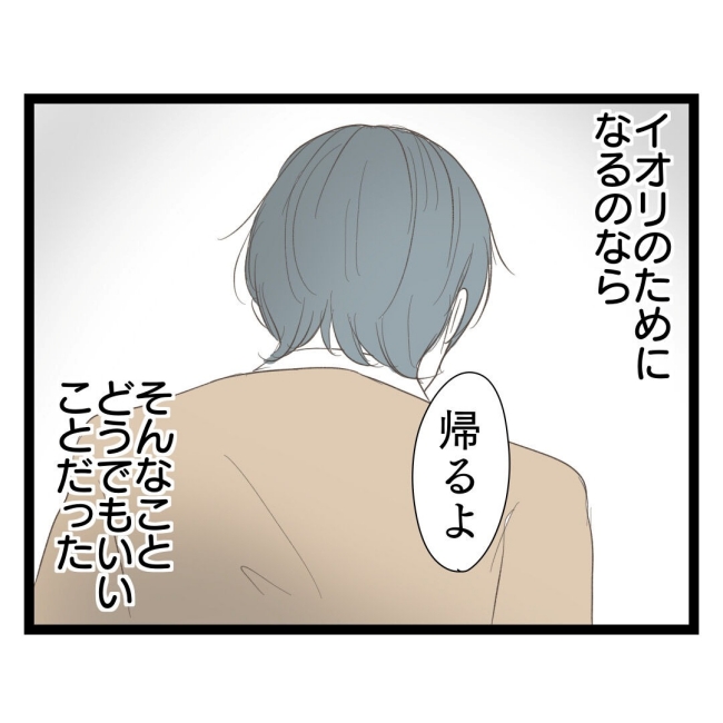 歪んだ愛〜レス夫婦の末路〜／くろねこ