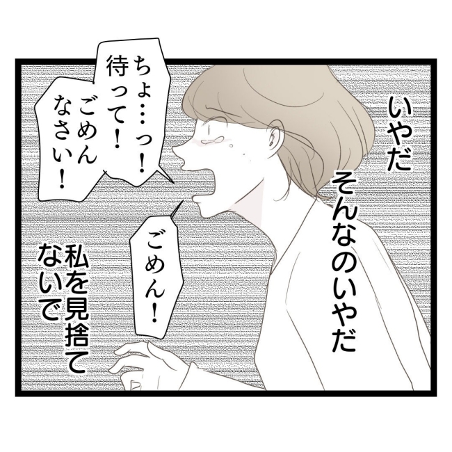 歪んだ愛〜レス夫婦の末路〜／くろねこ