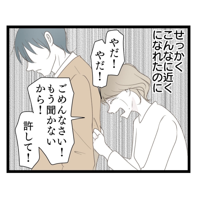 歪んだ愛〜レス夫婦の末路〜／くろねこ