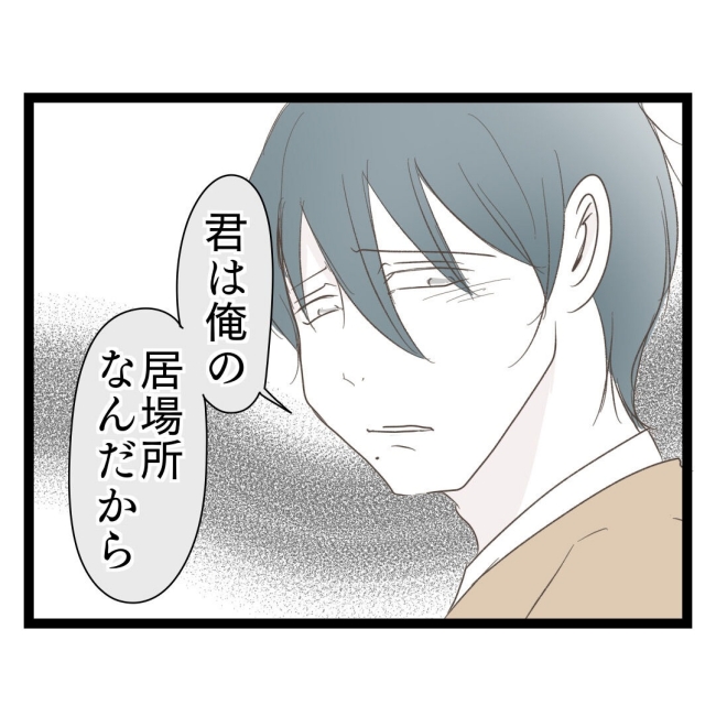 歪んだ愛〜レス夫婦の末路〜／くろねこ