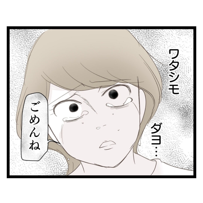 歪んだ愛〜レス夫婦の末路〜／くろねこ
