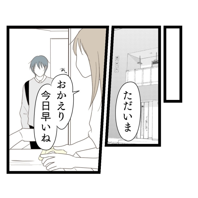 歪んだ愛〜レス夫婦の末路〜／くろねこ