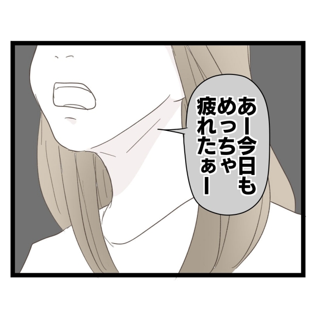 歪んだ愛〜レス夫婦の末路〜／くろねこ
