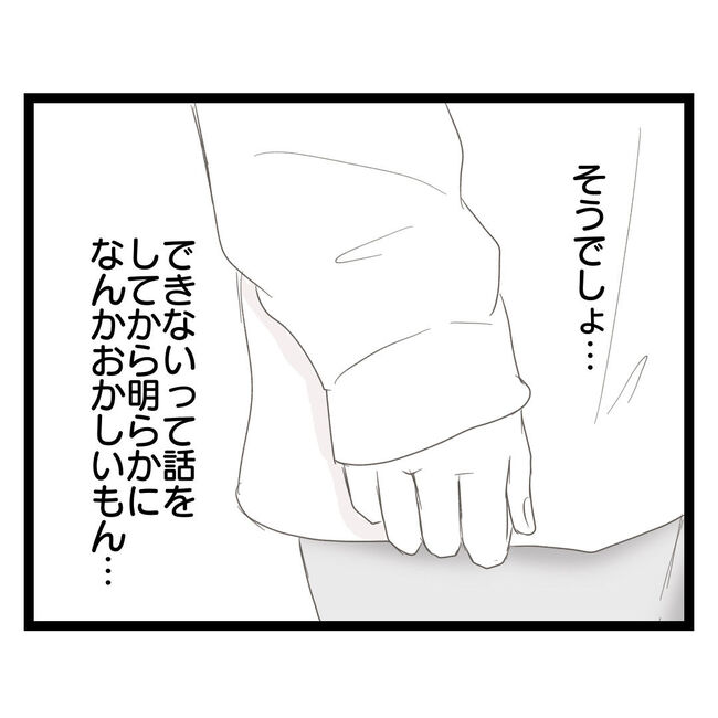 歪んだ愛〜レス夫婦の末路〜／くろねこ
