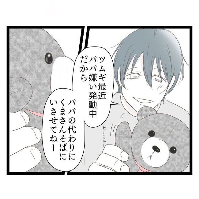 歪んだ愛〜レス夫婦の末路〜／くろねこ