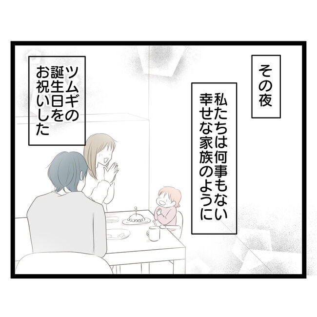 歪んだ愛〜レス夫婦の末路〜／くろねこ