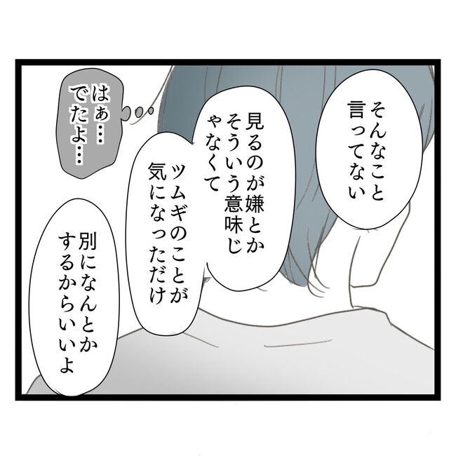 歪んだ愛〜レス夫婦の末路〜／くろねこ
