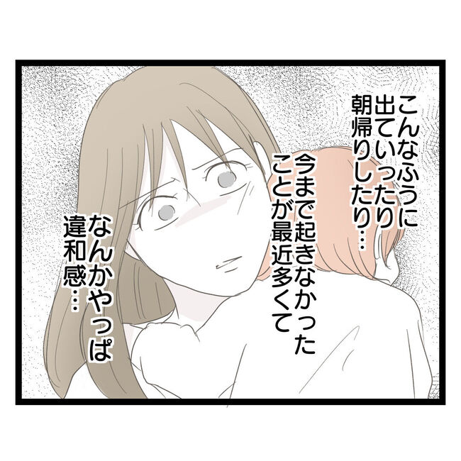 歪んだ愛〜レス夫婦の末路〜／くろねこ