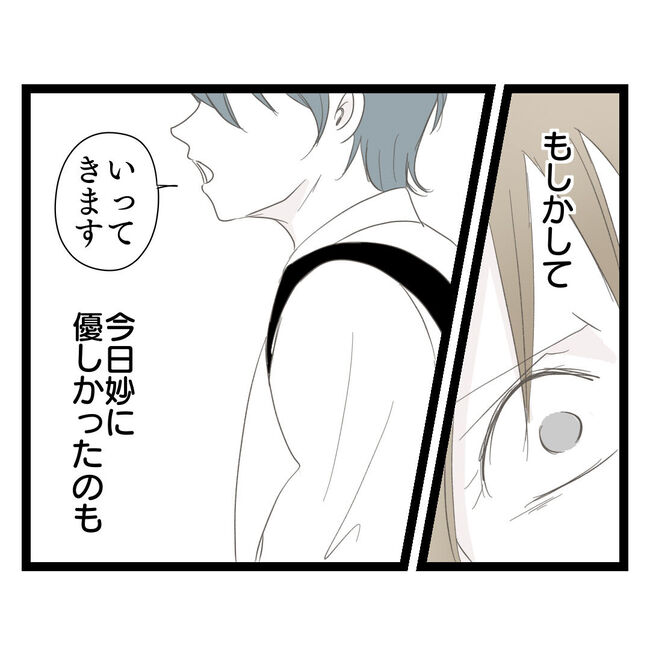 歪んだ愛〜レス夫婦の末路〜／くろねこ
