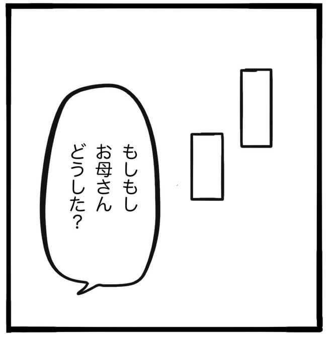 子どもの命か私の命か／つきママ