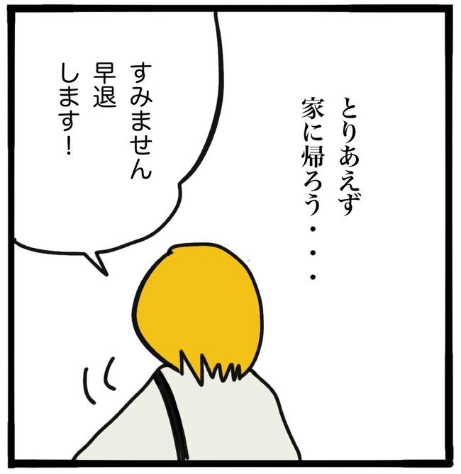 子どもの命か私の命か／つきママ