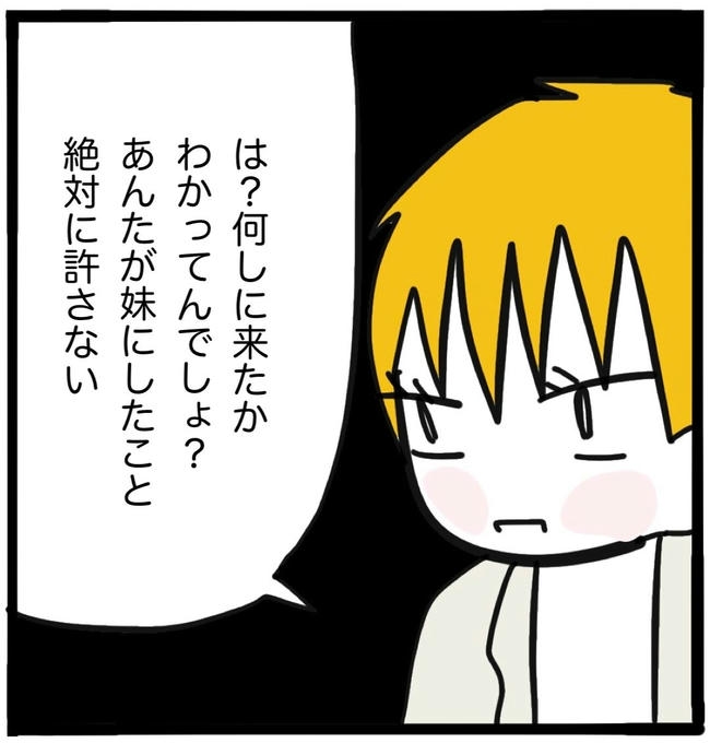 子どもの命か私の命か／つきママ