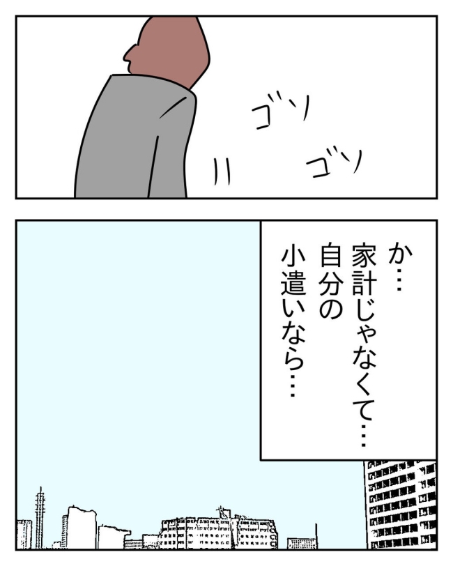 家計を夜の店に使いこむ夫／じむ