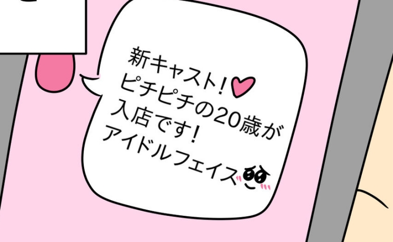 「ピチピチの20歳が♡」夜のお店からの甘い誘惑に鼻の下を伸ばす夫→我慢を誓った夫の結論は #家計を使いこむ夫 20