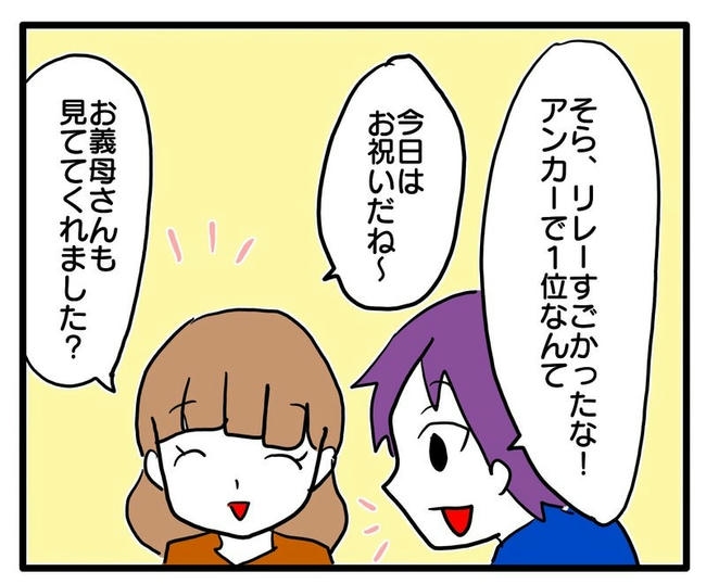 孫の写真でバズる義母/あべかわ