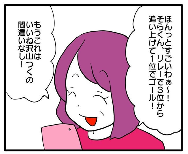 孫の写真でバズる義母/あべかわ