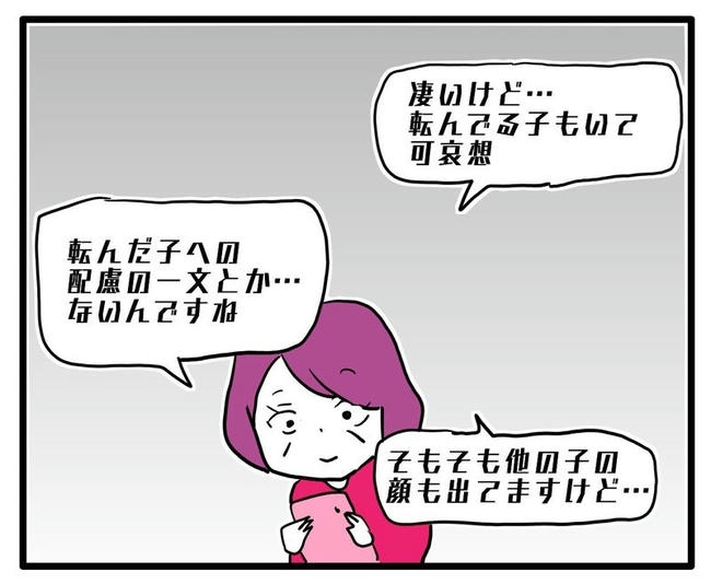 孫の写真でバズる義母/あべかわ