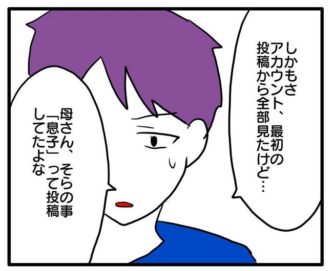 孫の写真でバズる義母／あべかわ