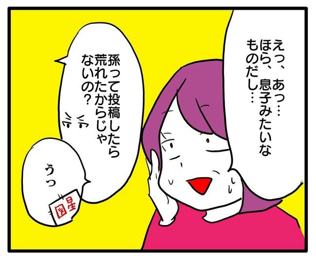 孫の写真でバズる義母／あべかわ