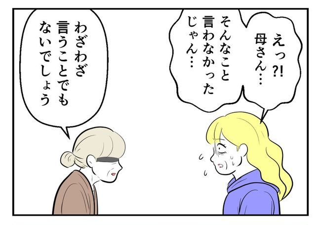 毒親からの「孫産め」攻撃/尾持トモ